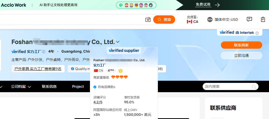 汇报科技佛山户外家具国际站代运营案例图,展示户外家具实力工厂榜第9名和GMV150万美元