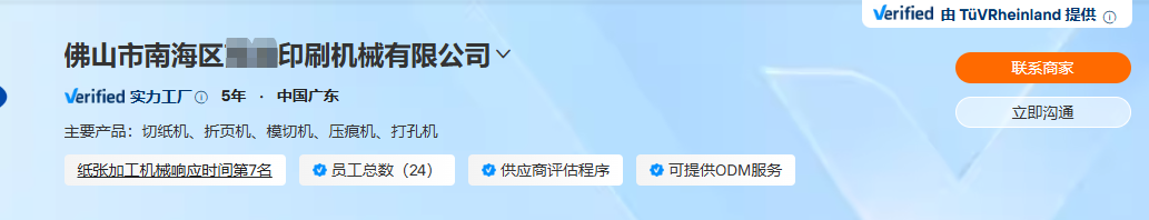 汇报科技佛山印刷机械国际站代运营案例图，展示切纸机折页机模切机压痕机打孔机和定制能力