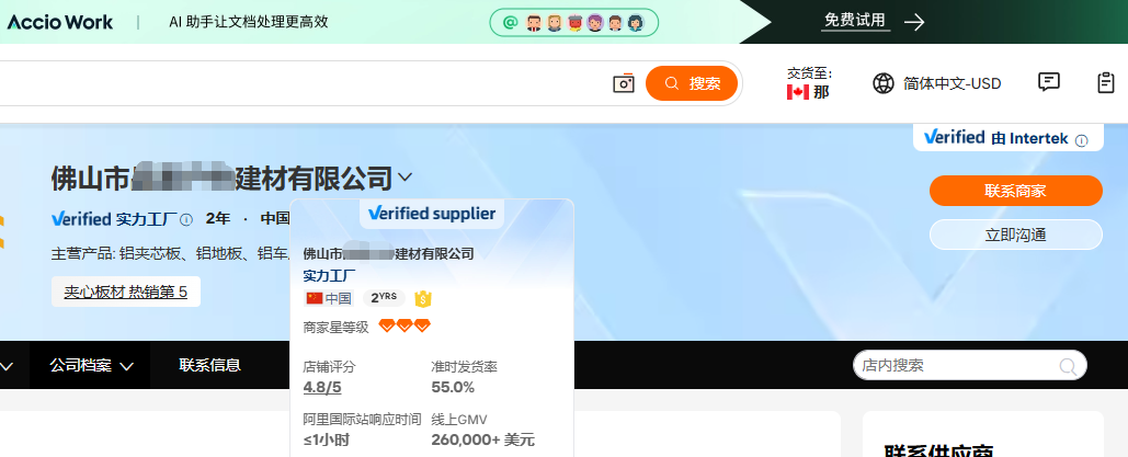 汇报科技佛山夹芯板材国际站代运营案例图，展示夹芯板材热销榜第5名、线上GMV260000美元和工厂供应信号