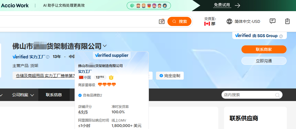 汇报科技佛山货架制造国际站代运营案例图，展示仓储及商超用品实力工厂榜第1名、线上GMV1800000美元和货架制造店铺信号