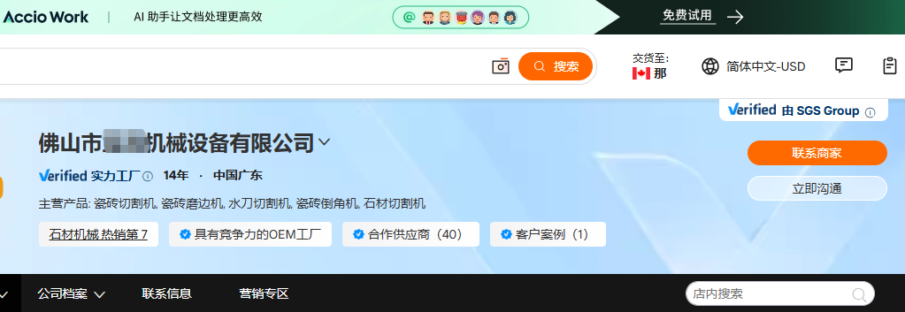 汇报科技佛山石材机械国际站代运营案例图,展示佛山机械设备企业、Verified实力工厂、14年、中国广东、SGS Group验证、瓷砖切割机、瓷砖磨边机、水刀切割机、瓷砖倒角机、石材切割机、石材机械热销第7、OEM工厂、合作供应商40和客户案例1信息