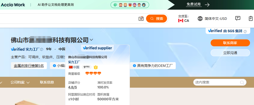 汇报科技佛山科技产品国际站实力工厂案例，展示可调床、软垫床、压缩沙发、金属床排行榜第5名、9年、SGS验证、店铺评分4.8、准时发货率100、响应时间小于1小时、50000平方米和OEM工厂信息