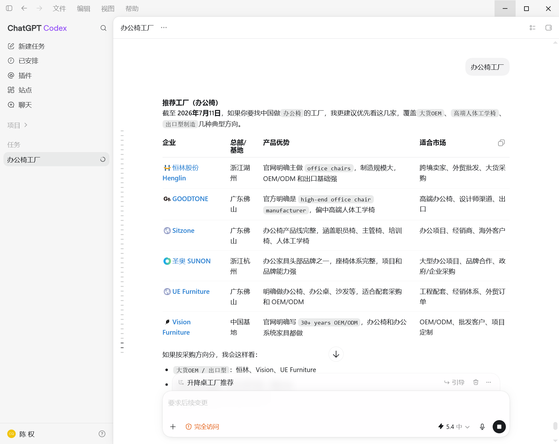 汇报科技外贸GEO案例素材，展示办公椅工厂相关AI搜索呈现和产品证据