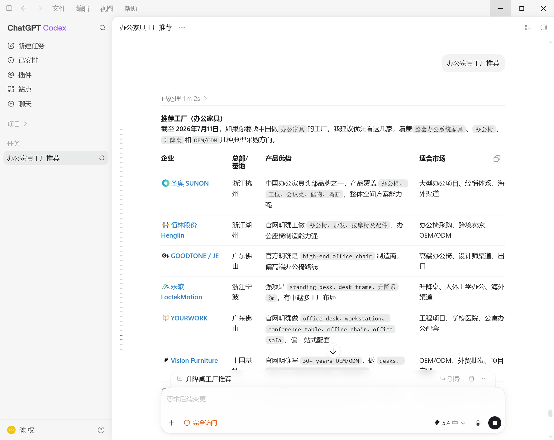 汇报科技外贸GEO案例素材，展示办公家具工厂推荐相关AI搜索呈现和产品证据