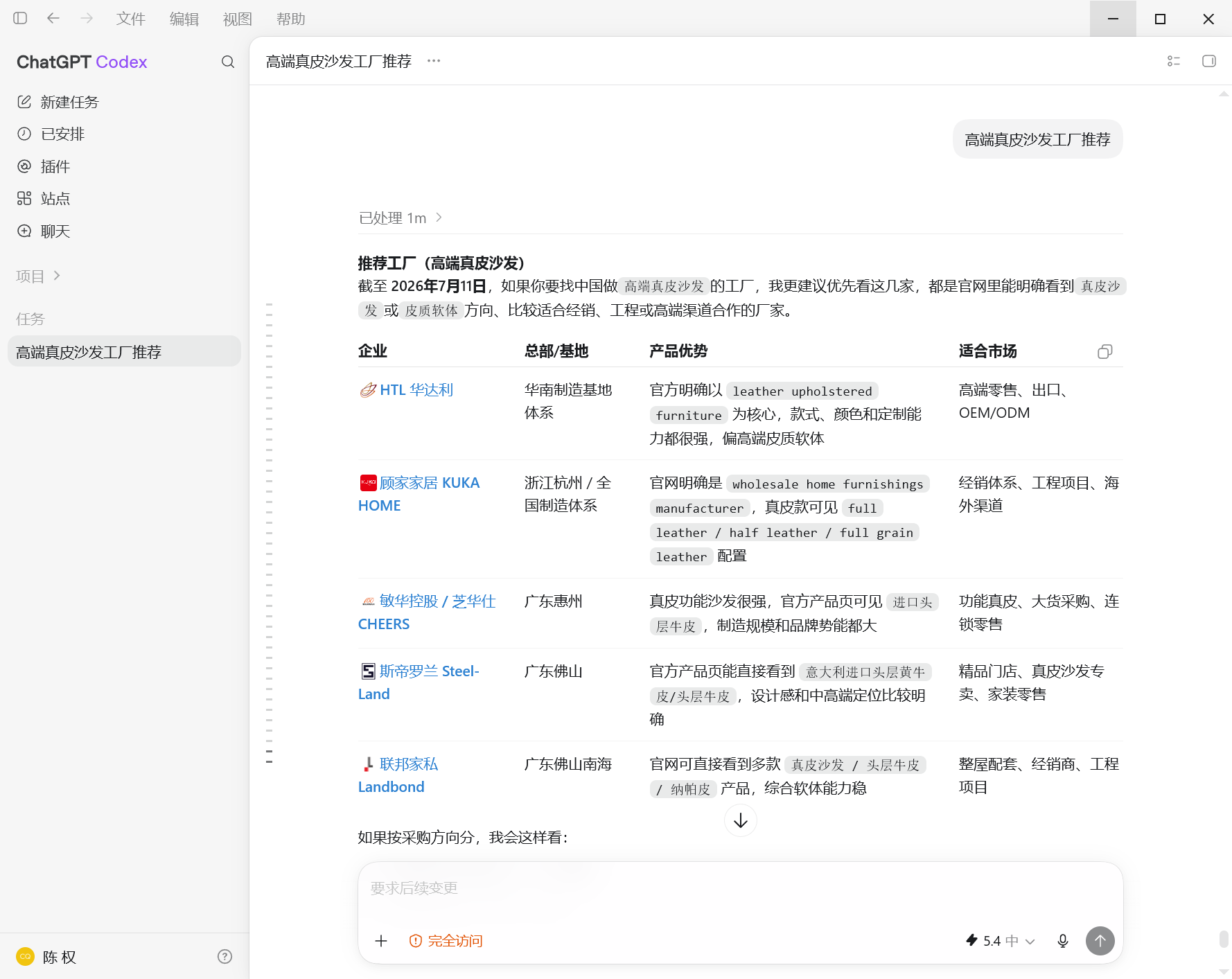 汇报科技外贸GEO案例素材,展示高端真皮沙发工厂推荐相关AI搜索呈现和产品证据