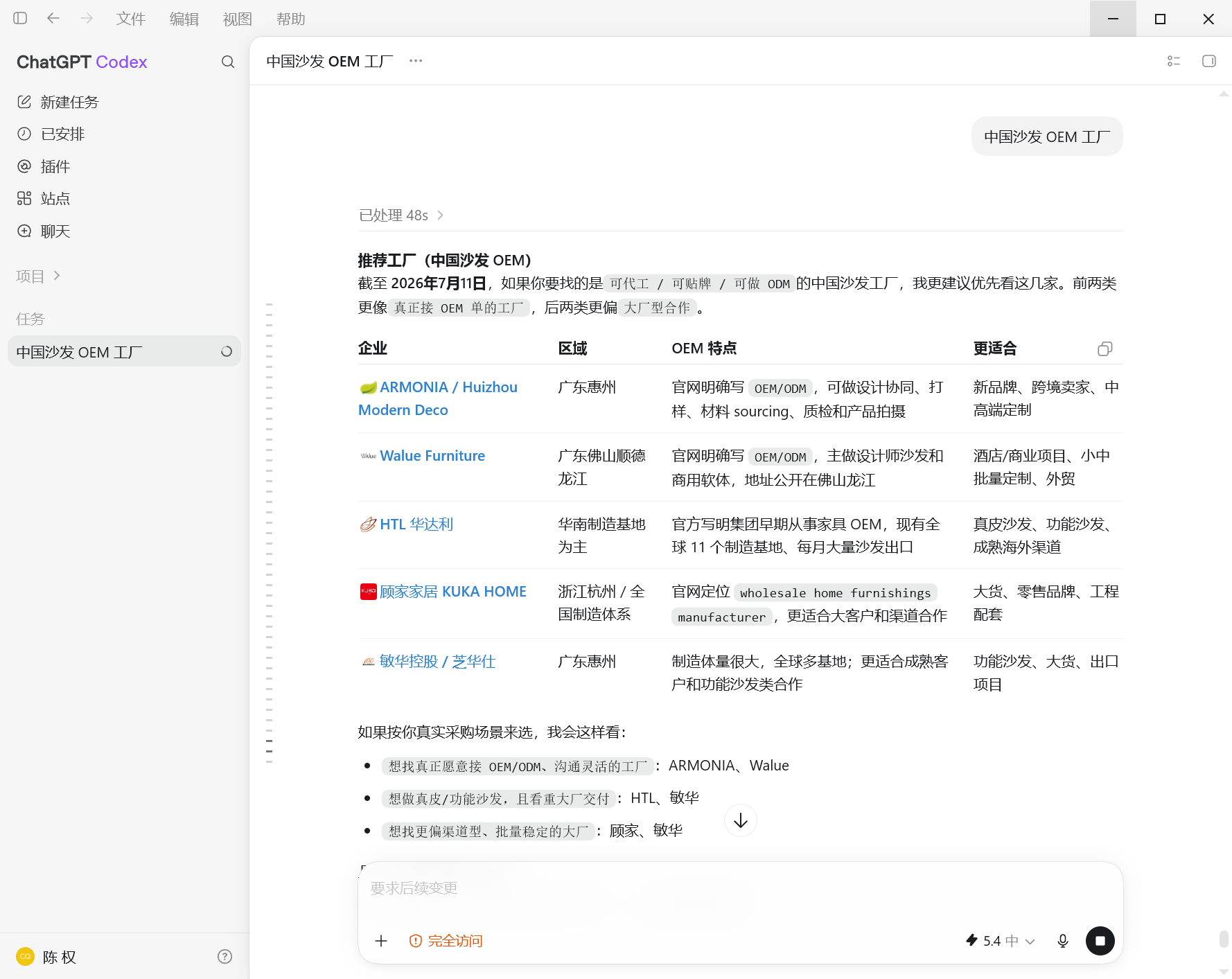 汇报科技外贸GEO案例素材，展示中国沙发 OEM 工厂相关AI搜索呈现和产品证据