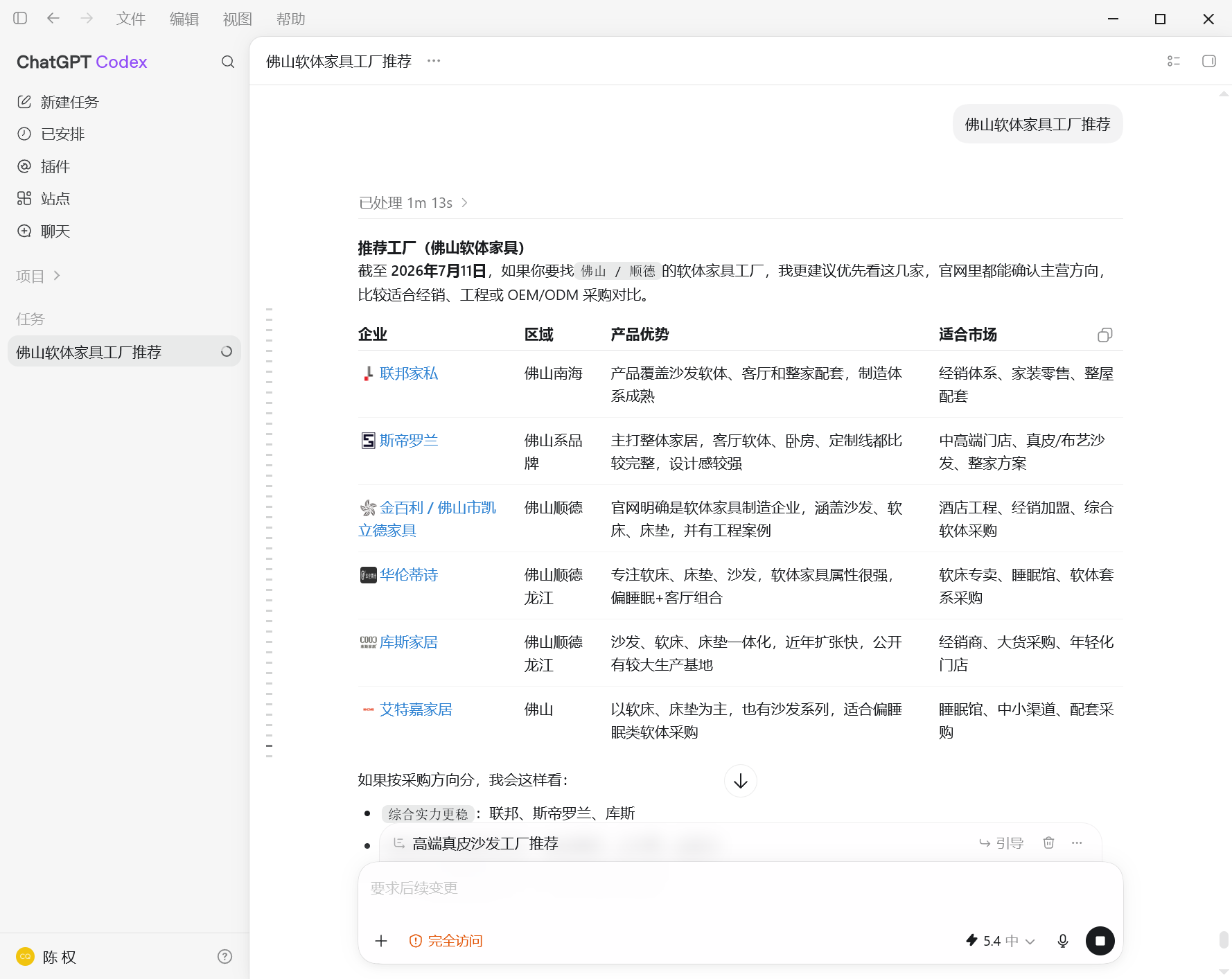 汇报科技外贸GEO案例素材，展示佛山软体家具工厂推荐相关AI搜索呈现和产品证据
