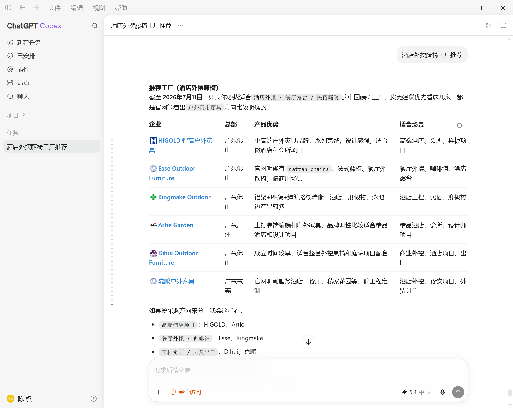 汇报科技外贸GEO案例素材,展示酒店外摆藤椅工厂推荐相关AI搜索呈现和产品证据