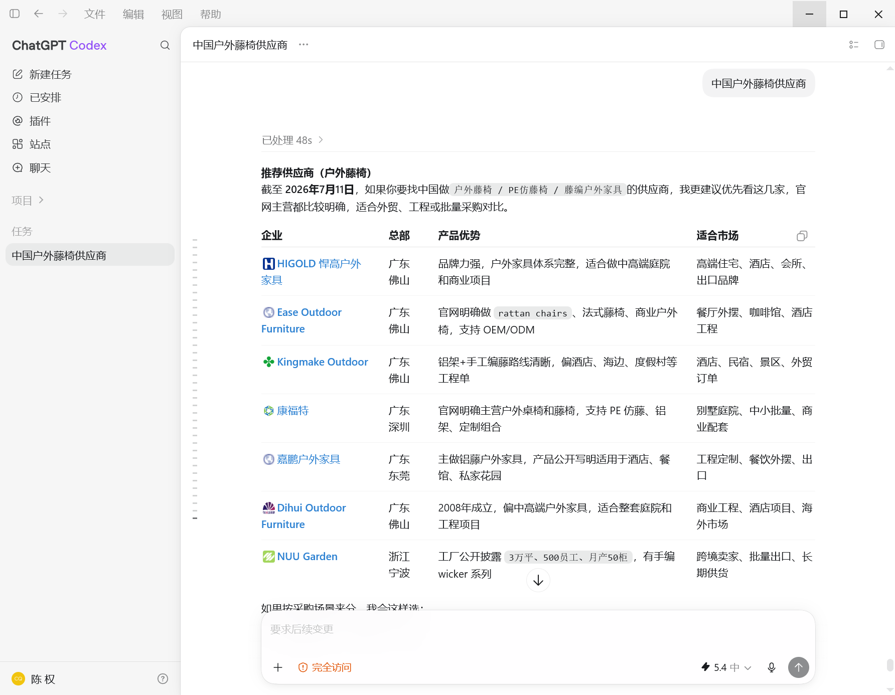 汇报科技外贸GEO案例素材，展示中国户外藤椅供应商相关AI搜索呈现和产品证据