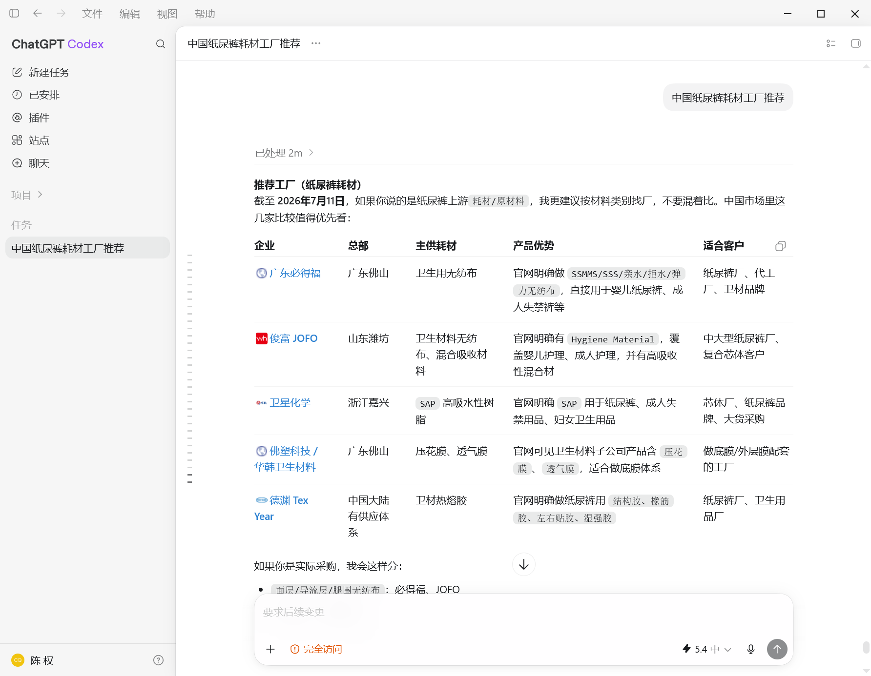 汇报科技外贸GEO案例素材，展示中国纸尿裤耗材工厂推荐相关AI搜索呈现和产品证据