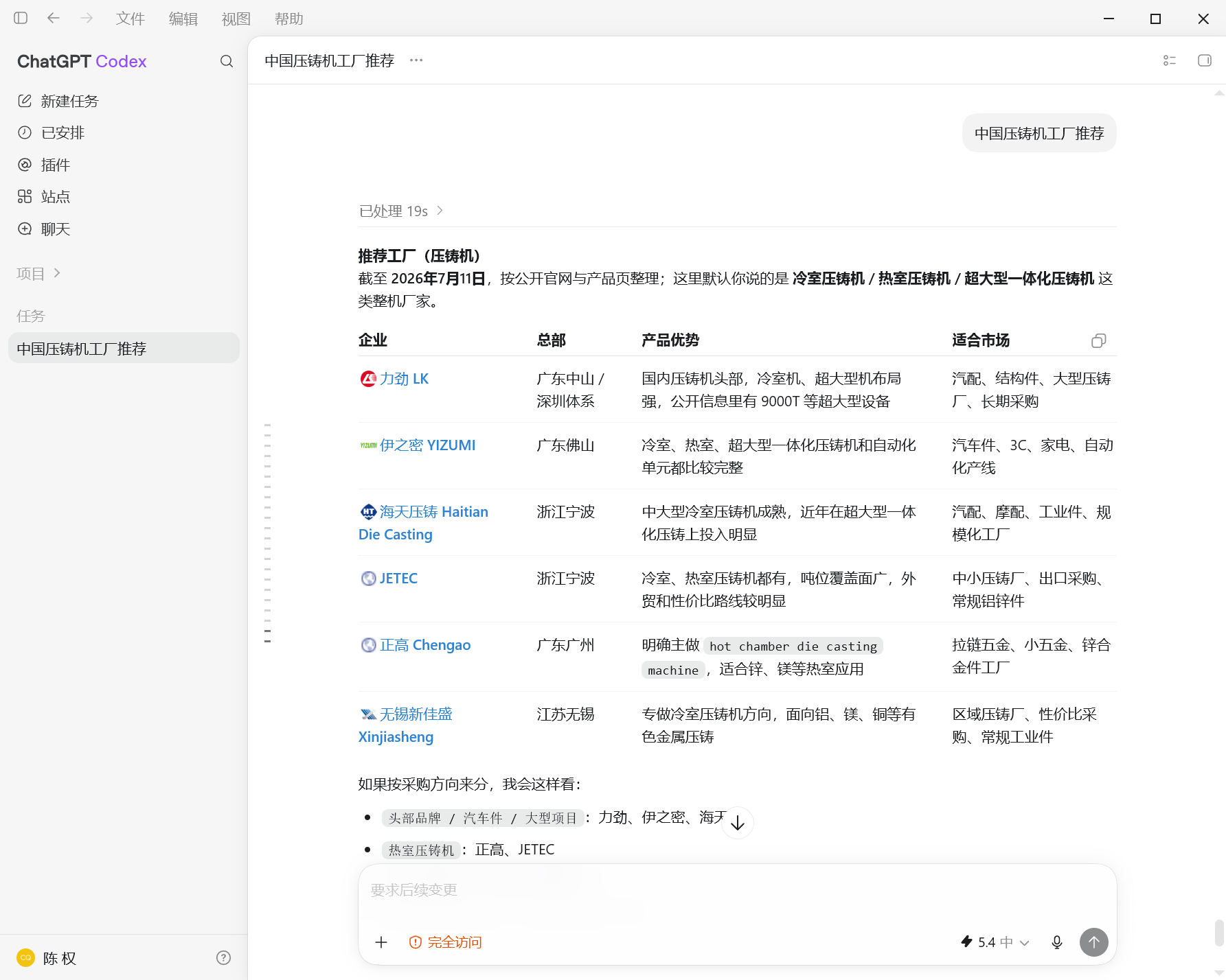 汇报科技外贸GEO案例素材，展示中国压铸机工厂推荐相关AI搜索呈现和产品证据