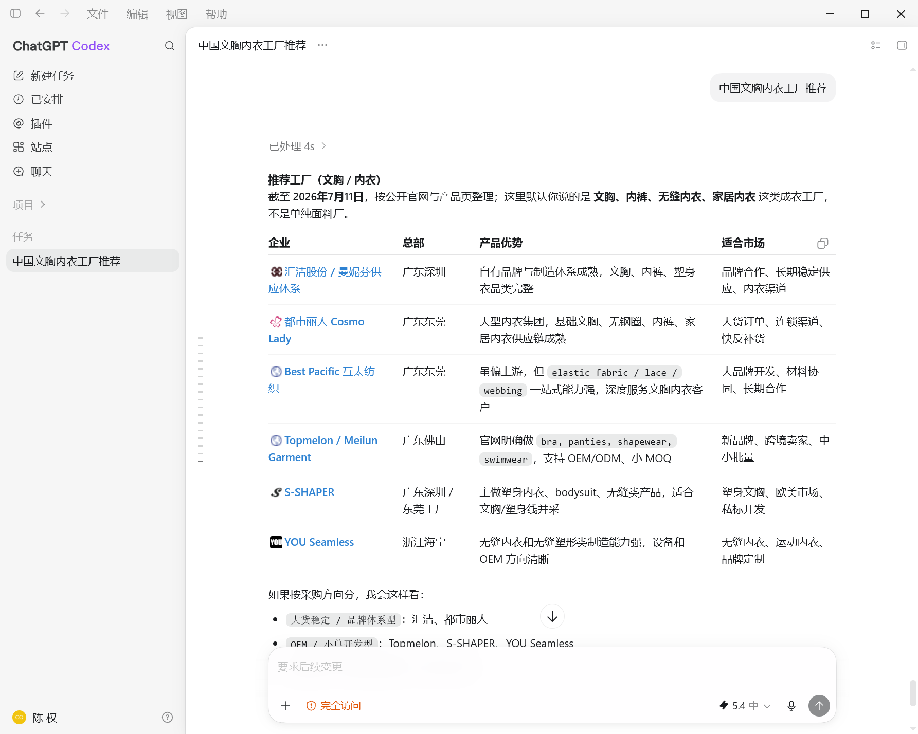 汇报科技外贸GEO案例素材，展示中国文胸内衣工厂推荐相关AI搜索呈现和产品证据