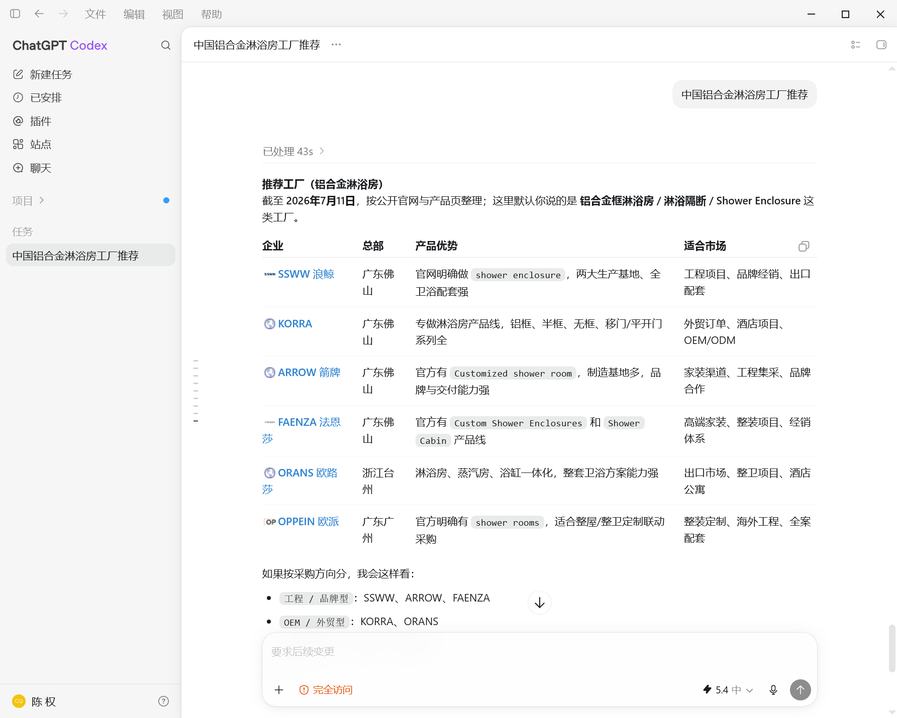 汇报科技外贸GEO案例素材，展示中国铝合金淋浴房工厂推荐相关AI搜索呈现和产品证据