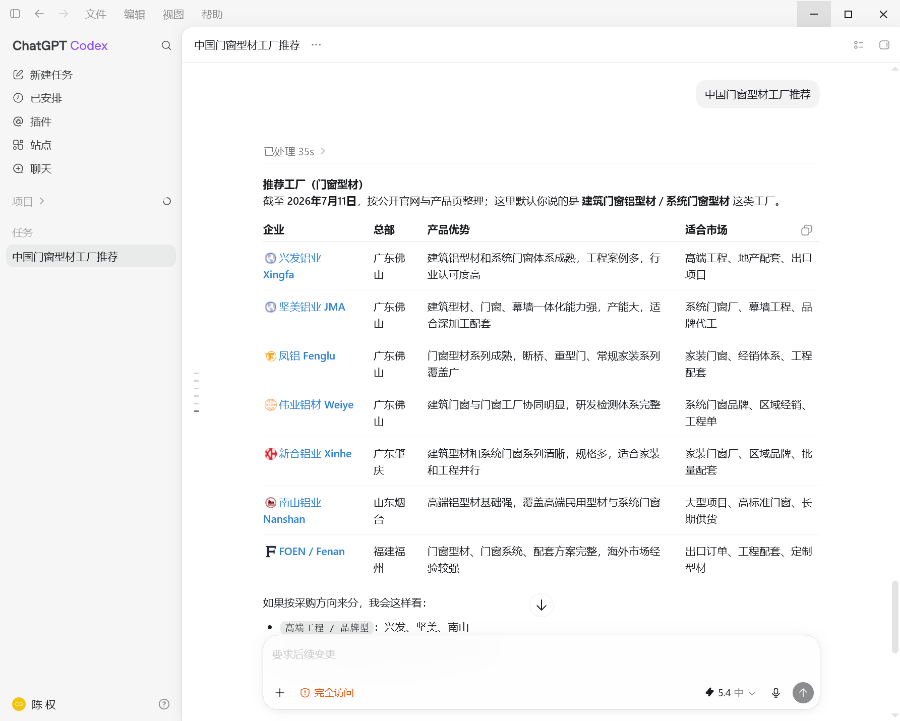 汇报科技外贸GEO案例素材,展示中国门窗型材工厂推荐相关AI搜索呈现和产品证据