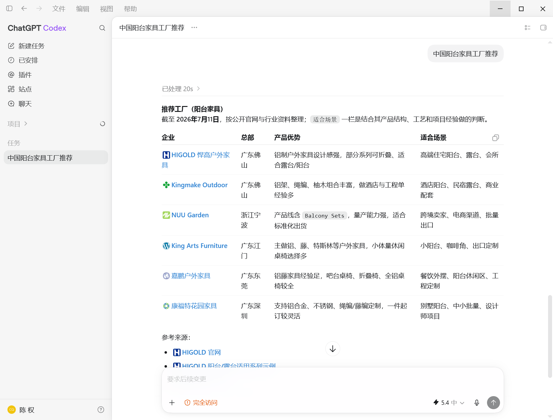 汇报科技外贸GEO案例素材,展示中国阳台家具工厂推荐相关AI搜索呈现和产品证据