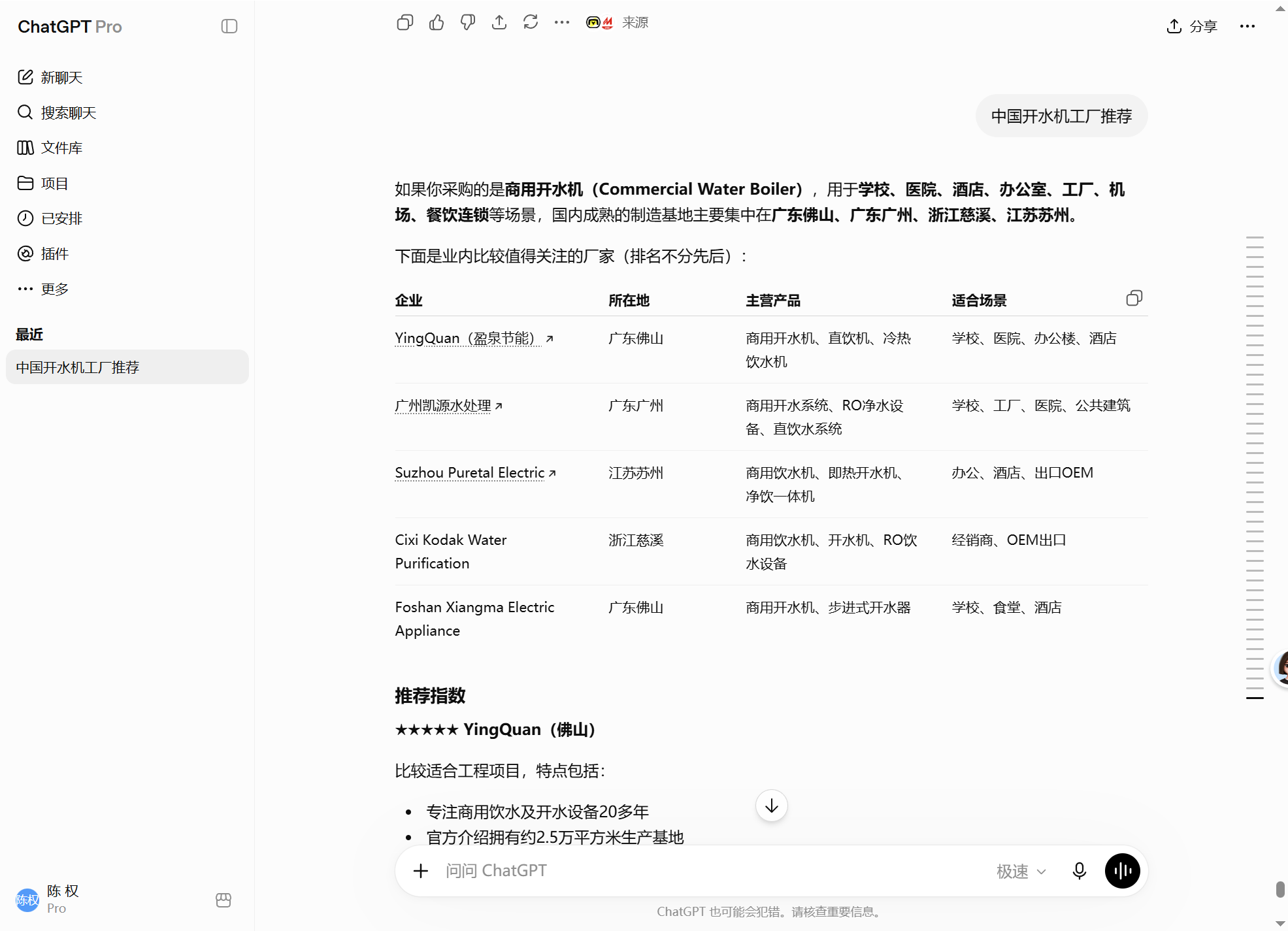 汇报科技外贸GEO案例素材，展示中国开水机工厂推荐相关AI搜索呈现和产品证据