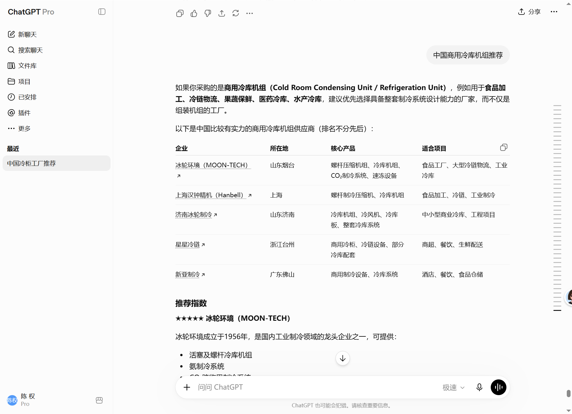 汇报科技外贸GEO案例素材，展示中国商用冷库机组推荐相关AI搜索呈现和产品证据