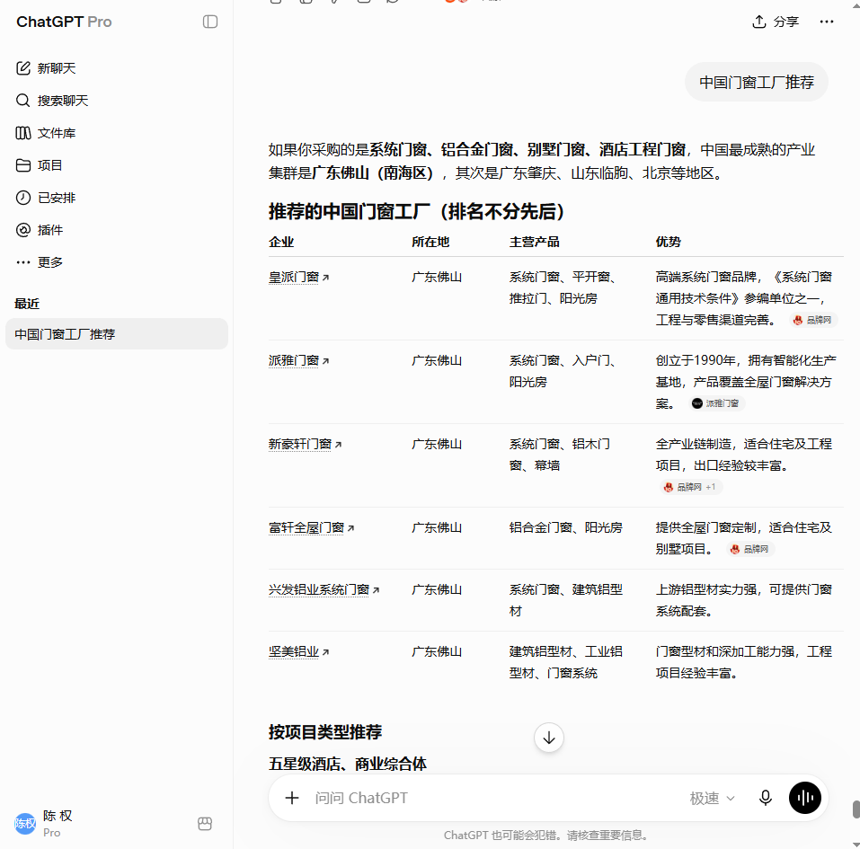 汇报科技外贸GEO案例素材，展示中国门窗工厂推荐相关AI搜索呈现和产品证据