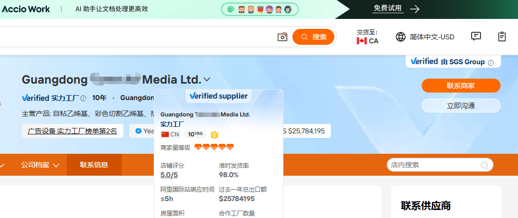 汇报科技广东广告设备国际站代运营案例图，展示广告设备实力工厂榜第2名、过去一年总出口额25784195美元和店铺供应信号