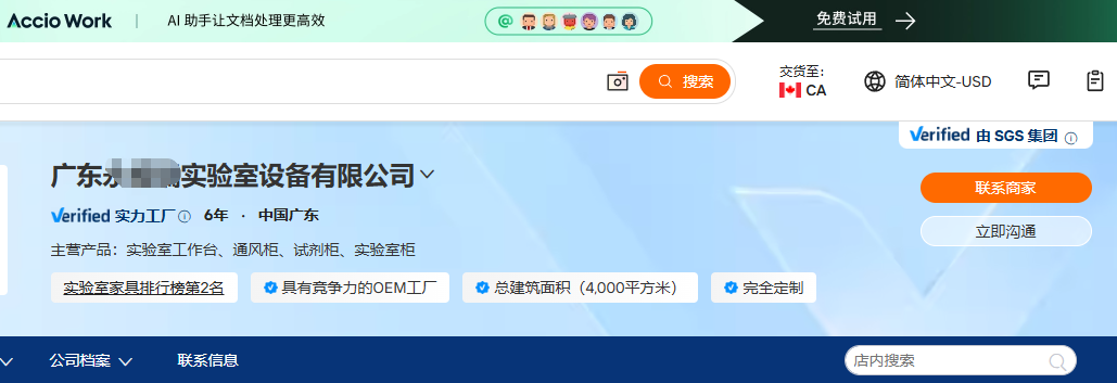 汇报科技广东实验室家具国际站代运营案例图，展示实验室家具排行榜第2名以及实验室工作台通风柜试剂柜和实验室柜