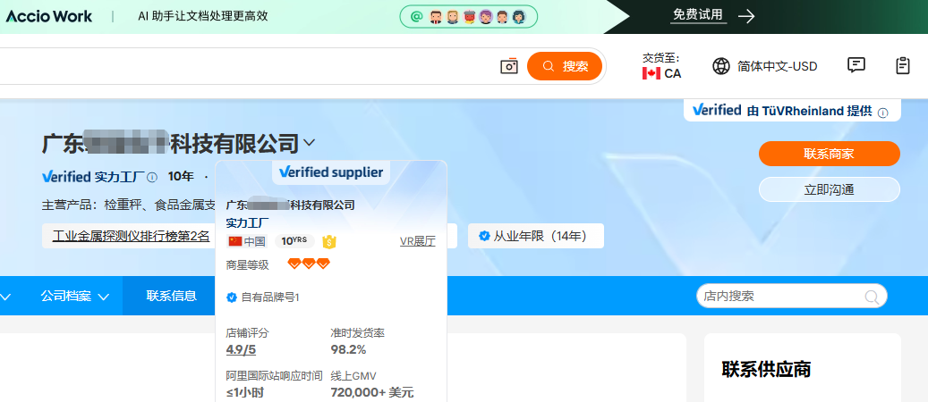 汇报科技广东金属探测设备国际站代运营案例图，展示工业金属探测仪排行榜第2名和线上GMV 720000美元以上