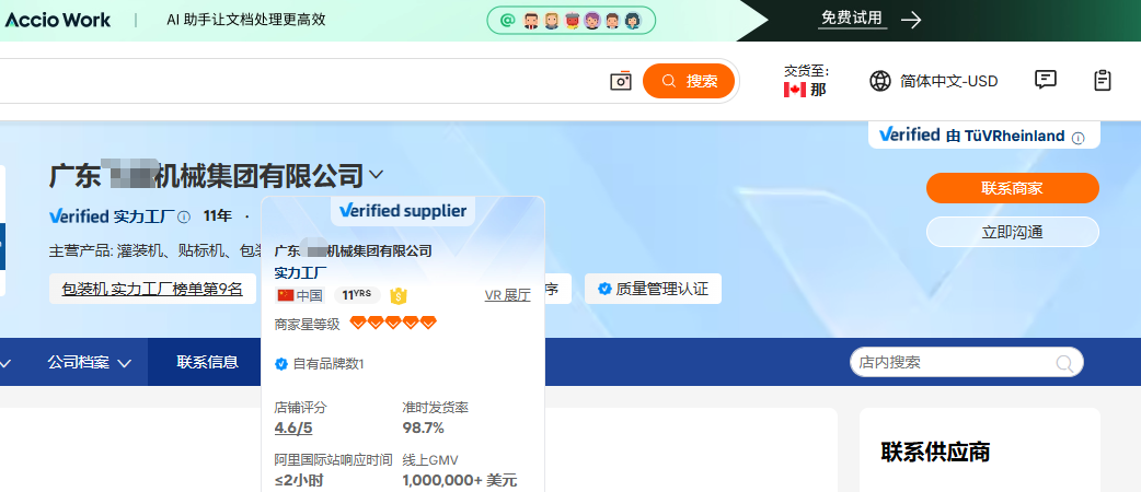 汇报科技广东包装机械国际站代运营案例图,展示包装机实力工厂榜第9名、线上GMV1000000美元、11年店铺、灌装机和贴标机产品信息