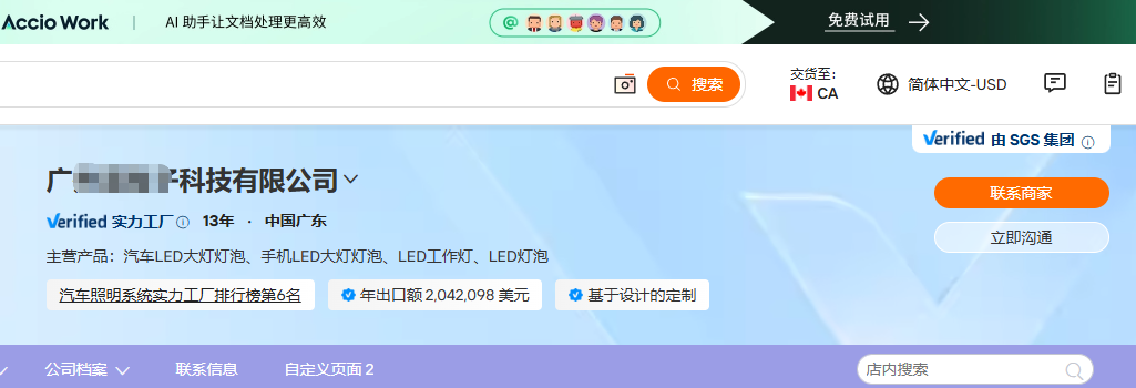 汇报科技广州汽车照明国际站代运营案例图，展示汽车照明系统实力工厂排行榜第6名、年出口额2042098美元、13年店铺和汽车LED灯泡产品信息