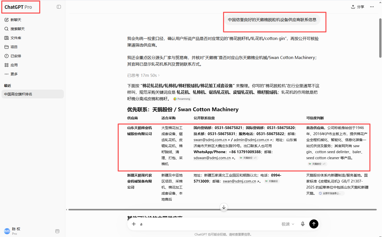 ChatGPT核对机械设备产品术语并引用工厂官网、产品范围和公开联系方式的GEO案例