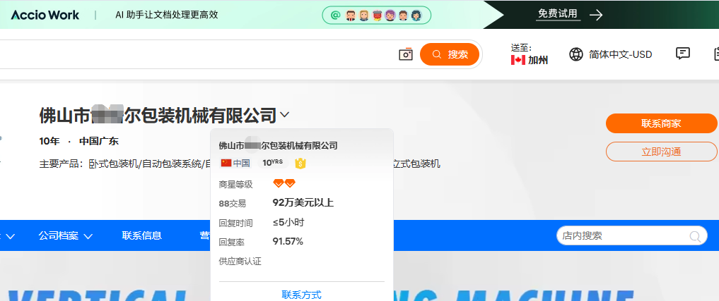 汇报科技佛山包装机械国际站客户案例页面，公开画面显示销售额92万美元以上和回复率91.57%