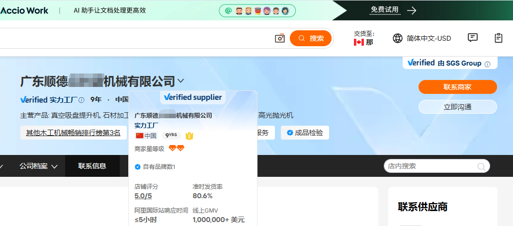 汇报科技广东顺德木工机械国际站案例,公开画面显示目标国家字段、其他木工机械排行榜第3名和GMV100万美元