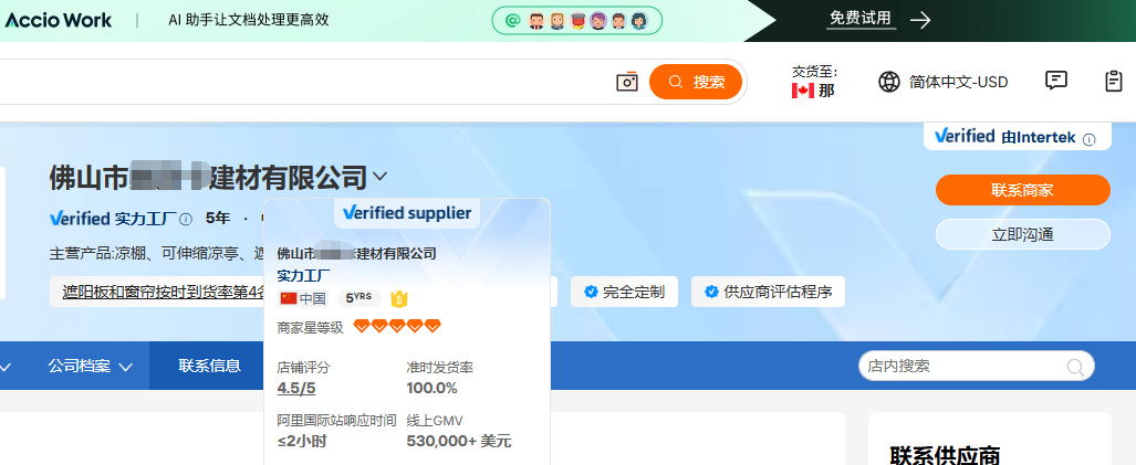 汇报科技阳光房及玻璃房外贸平台案例,页面显示热销榜第4名和GMV53万美元,用于说明阳光房型材产品线具备海外采购场景
