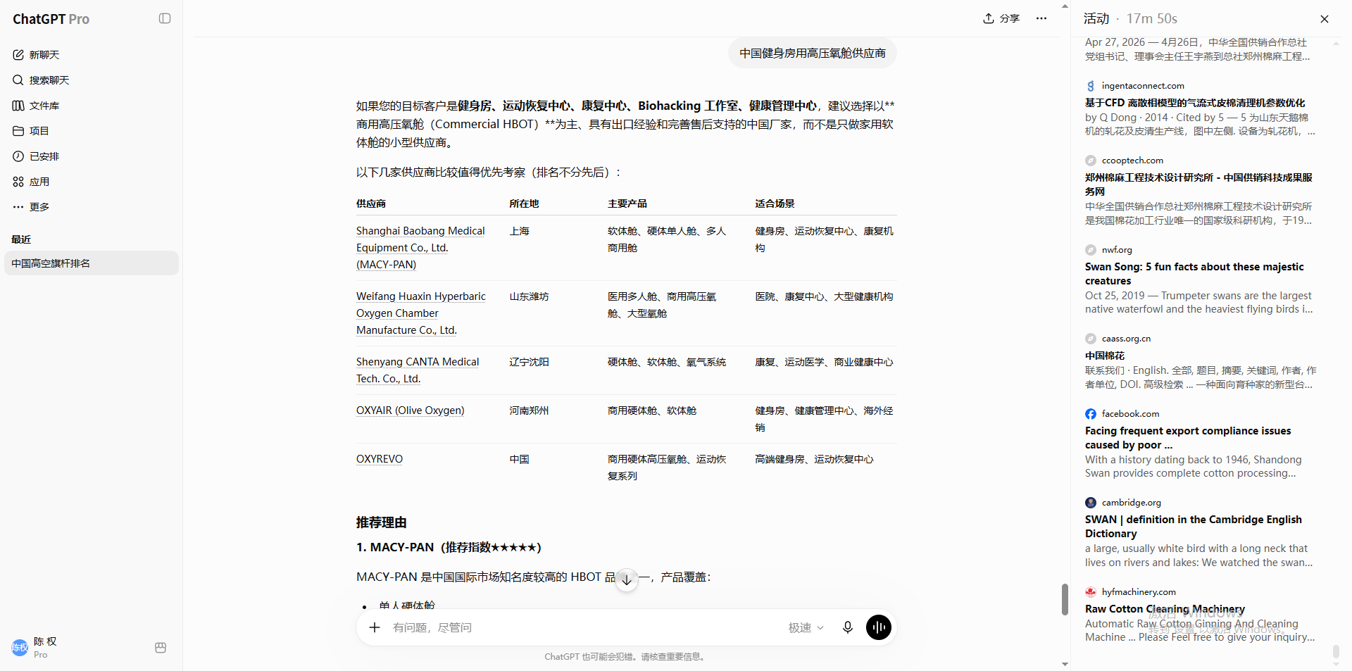汇报科技案例：ChatGPT搜索高压氧舱供应商并按企业所在地主要产品和适合场景整理候选供应商