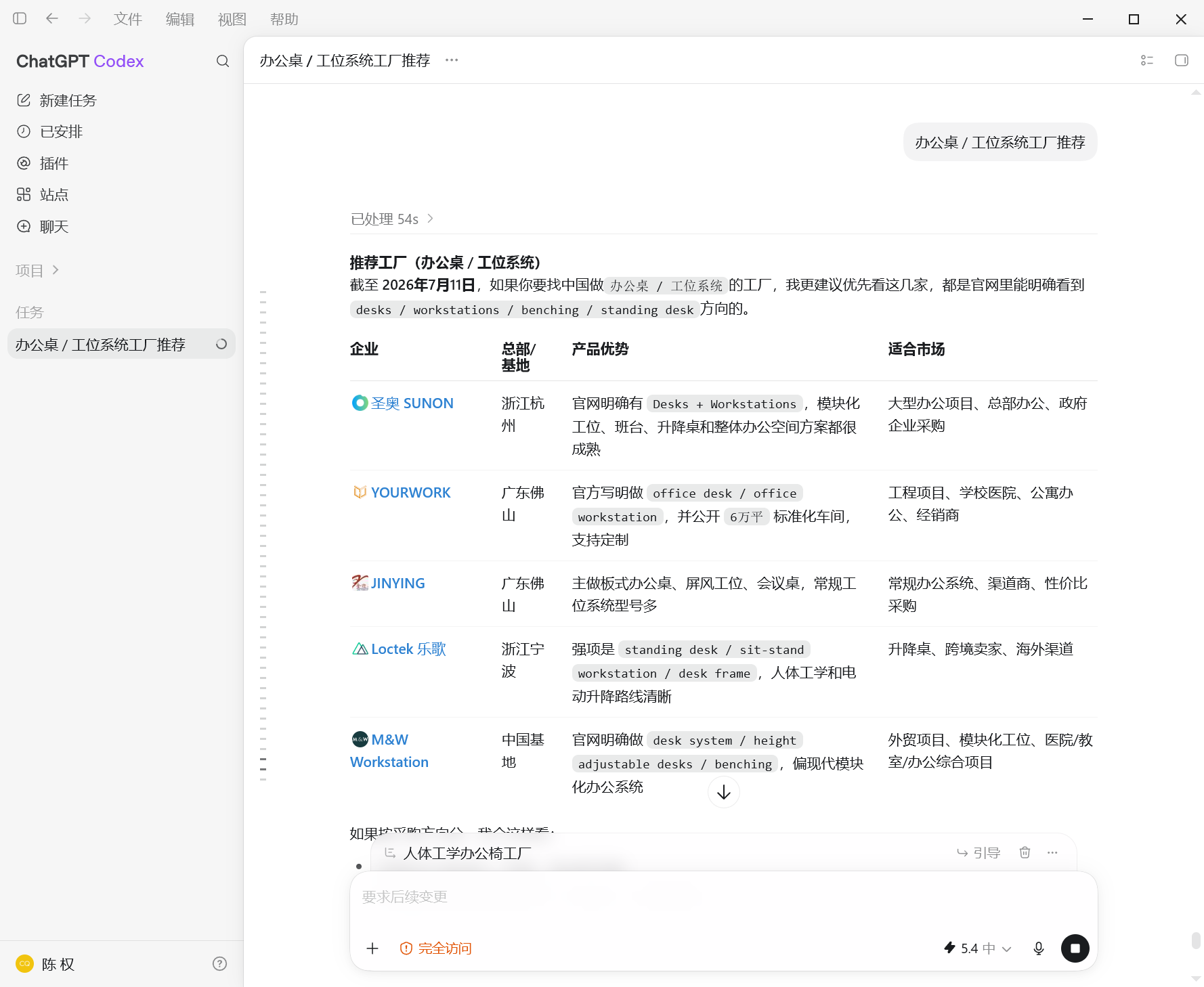 汇报科技案例:ChatGPT搜索办公桌工位系统工厂推荐并按企业总部基地产品优势和适合市场整理候选工厂
