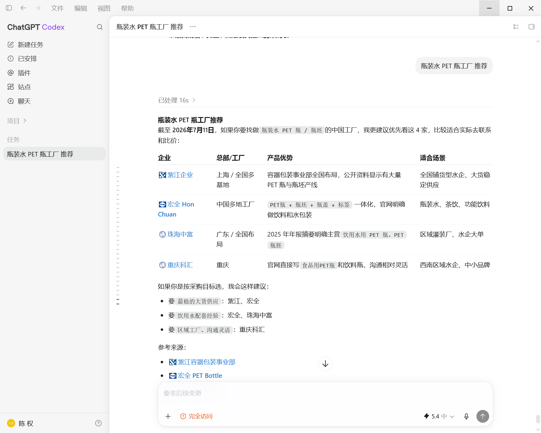AI搜索推荐PET瓶工厂并按企业、工厂地区、产品优势、适合场景和参考来源整理答案