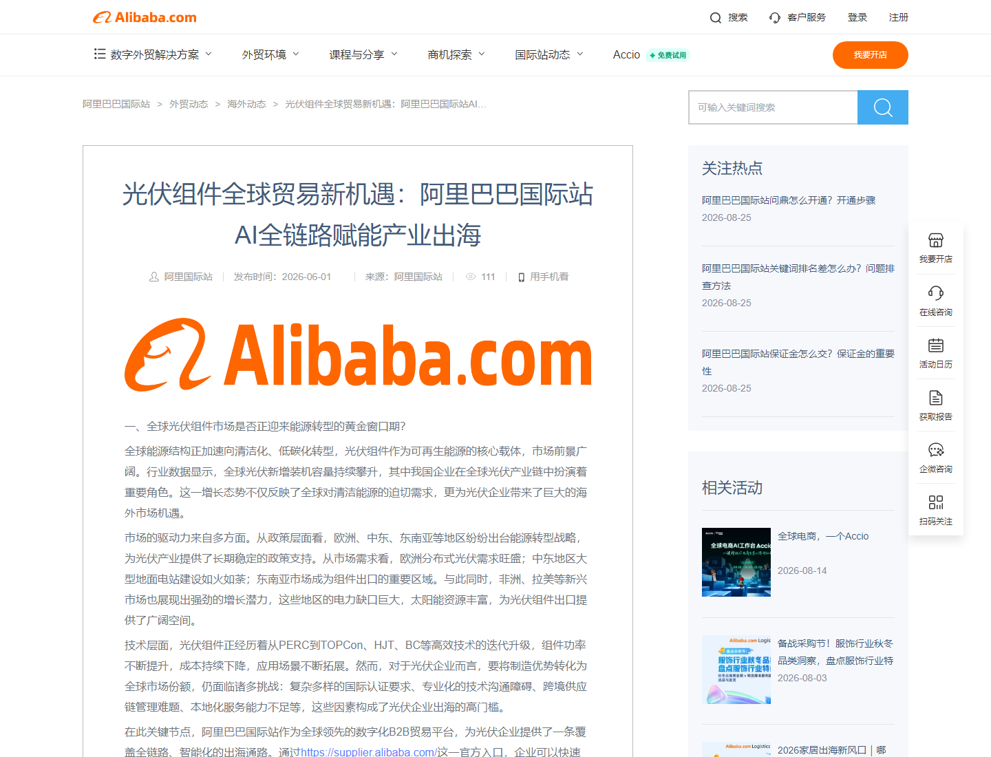 阿里巴巴国际站2026年6月1日发布的AI智能发品功能官方来源页面