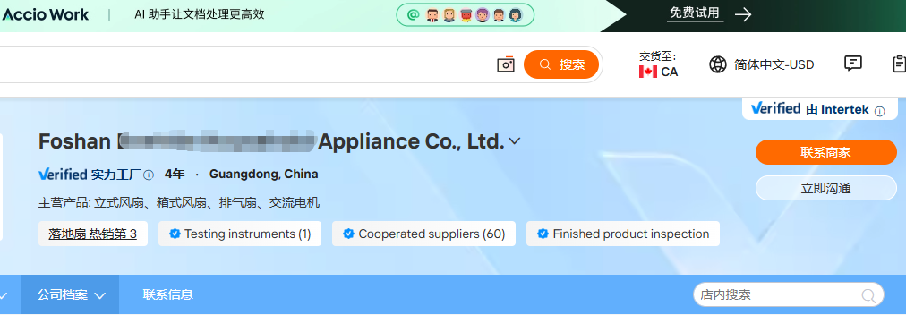 佛山家电企业国际站公开页面展示落地扇热销第3实力工厂检测仪器供应商和成品检验字段