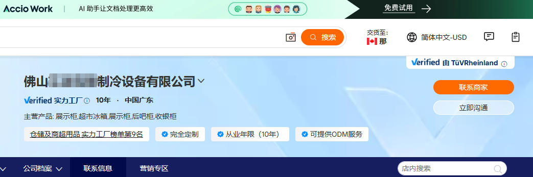 佛山制冷设备企业国际站公开页面展示实力工厂第9完全定制十年经验和ODM服务字段