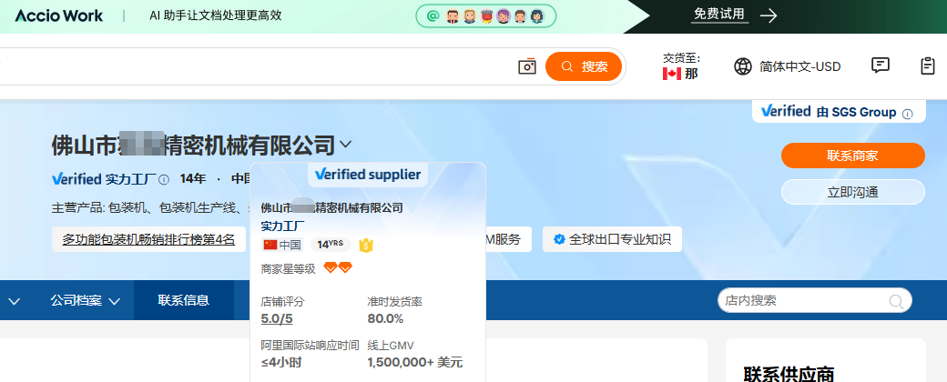 汇报科技佛山包装机械国际站案例,公开画面显示多功能包装机畅销榜第4名和GMV150万美元