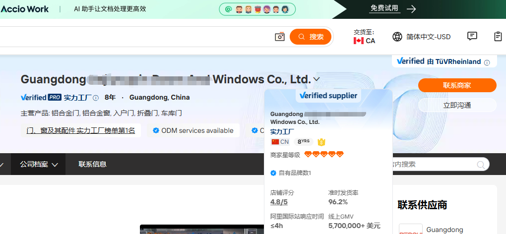 汇报科技广东门窗配件国际站案例,公开画面显示门及其配件实力工厂榜第1名和GMV570万美元