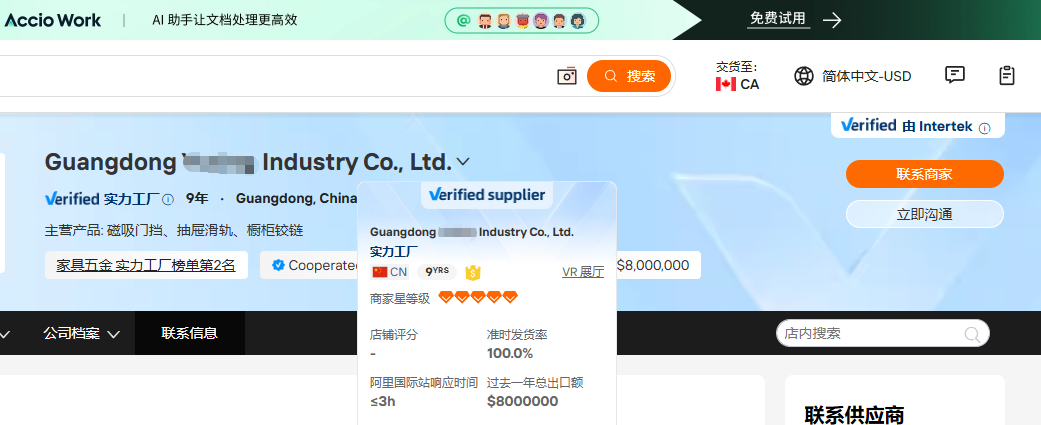 汇报科技广东家具五金国际站案例，公开画面显示实力工厂榜第2名和年出口额800万美元