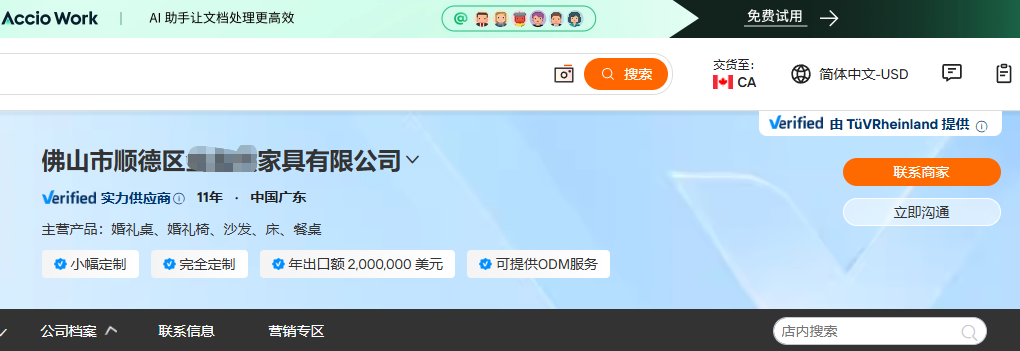 汇报科技佛山家具家居国际站代运营案例，公开画面显示年出口额200万美元