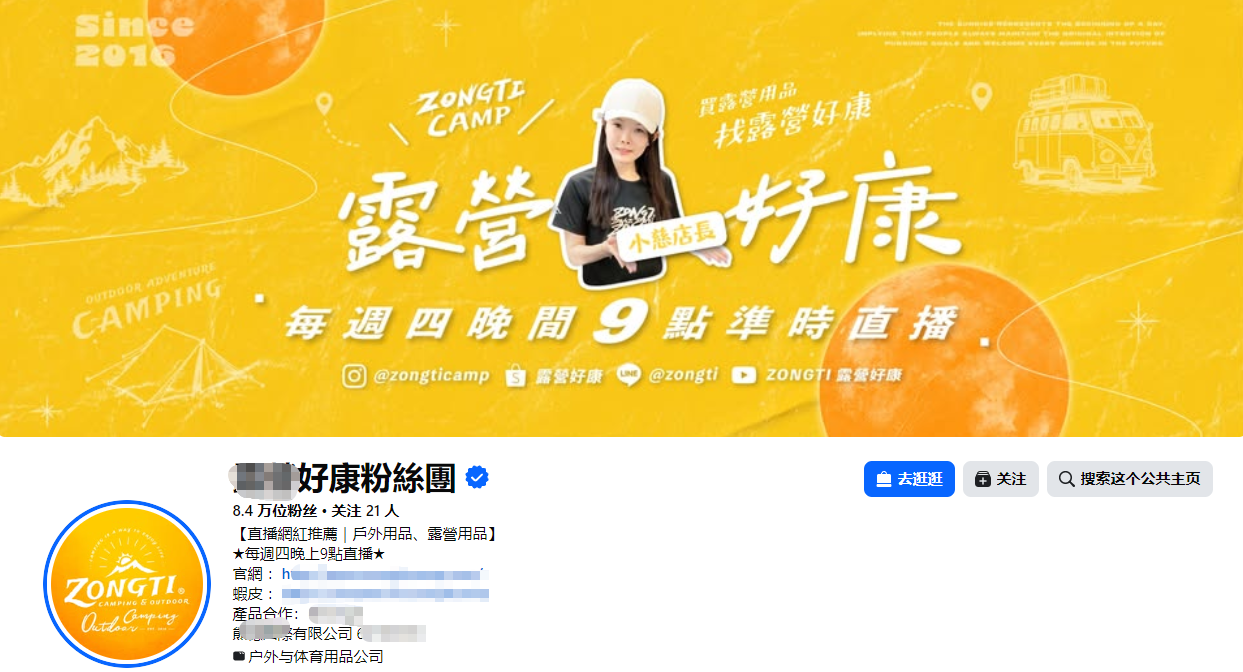佛山汇报科技Facebook外贸工厂主页简介案例，截图展示主页头图、头像、主页名称、产品定位、官网链接、联系方式和品类信息