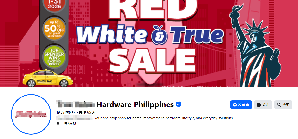 佛山汇报科技菲律宾五金Facebook公共主页案例，截图可见Hardware Philippines、19万粉丝、关注65人、认证标识和消息入口