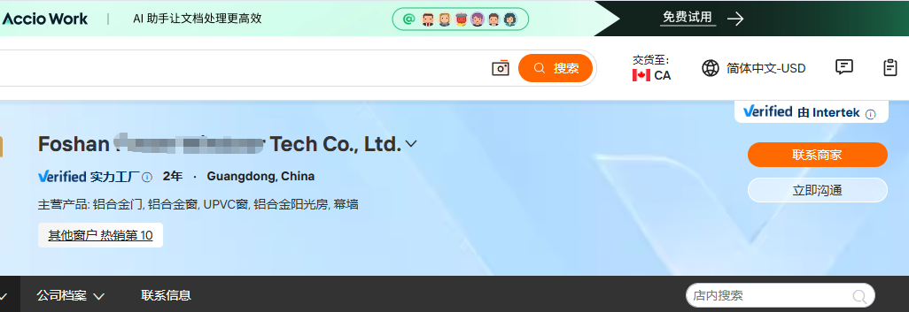 佛山铝合金门窗国际站案例画面，显示2年Verified实力工厂、Intertek验证、广东佛山、铝合金门窗UPVC窗阳光房幕墙和其他窗户热销第10