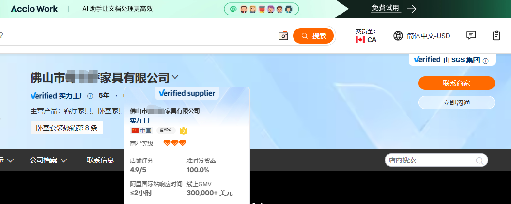 佛山卧室家具国际站案例画面，显示Verified实力工厂、5年、客厅家具、卧室家具、卧室套装热销标签第8和店铺经营信号