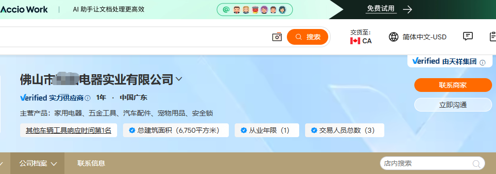 佛山电器实业国际站案例画面,显示Verified实力供应商、1年、中国广东、五类主营产品、6750平方米建筑面积和3名交易人员