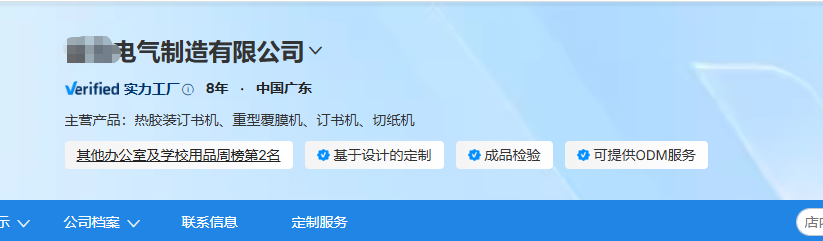 佛山办公设备制造企业国际站案例画面,显示8年实力工厂、广东、热胶装订书机等主营产品及其他办公室及学校用品周榜第2名
