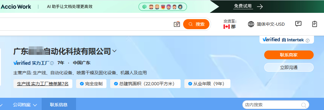 汇报科技广东自动化生产线国际站第7名案例，页面可见生产线实力工厂榜第7名