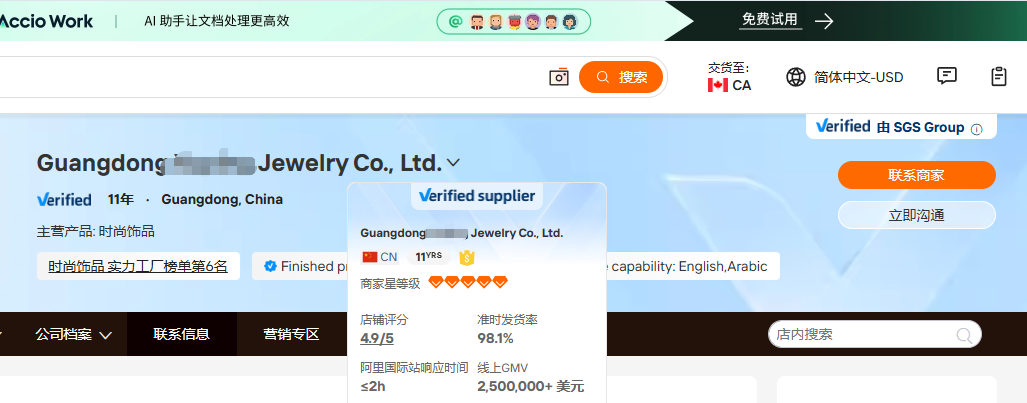 汇报科技广东时尚饰品国际站GMV250万美元第6名案例，页面可见时尚饰品实力工厂榜第6名、线上GMV 2,500,000+美元