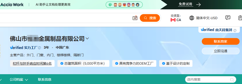 汇报科技佛山金属制品国际站案例图，页面可见第6名和总建筑面积5000平方米